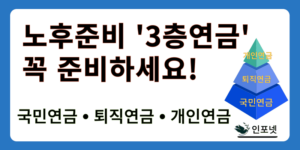 3층연금
