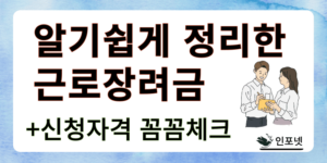 근로장려금 신청