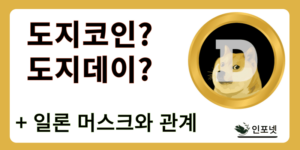 도지코인