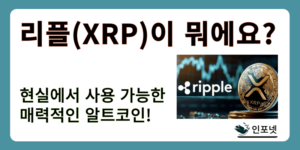 리플 xrp