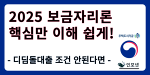 보금자리론
