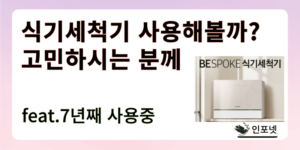 식기세척기