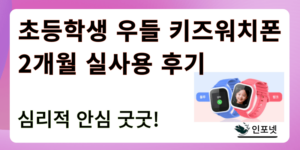우들 키즈워치폰