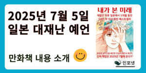 일본대재난예언