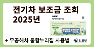 전기차 보조금 조회