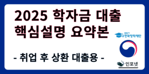 학자금대출