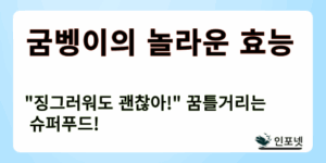 굼뱅이 썸네일