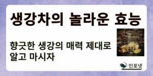 생강차 썸네일