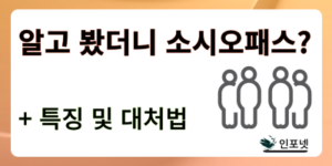 소시오패스 썸네일