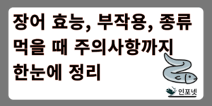 장어의 효능 썸네일