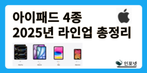 아이패드 4종 썸네일