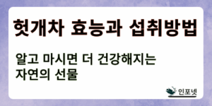헛개차 썸네일