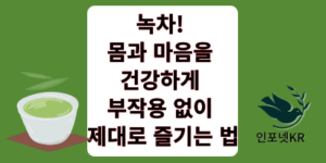녹차 썸네일