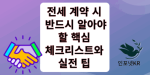 전세계약 썸네일
