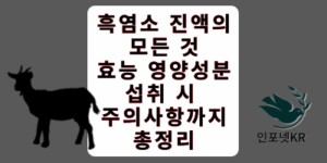 흑염소 썸네일